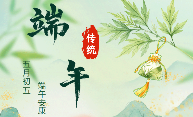 【诚鉺正·端午特辑】