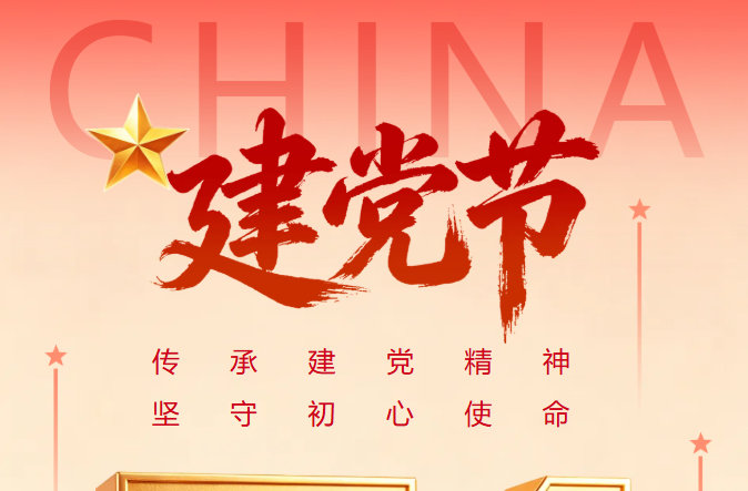 【诚鉺正·七一特辑】